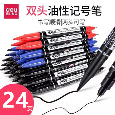 得力6824油性双头勾线笔儿童绘画
