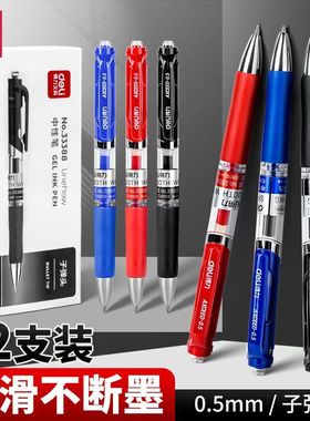 得力33388按动中性笔学生考试黑色水笔0.5商务办公签字笔红色改