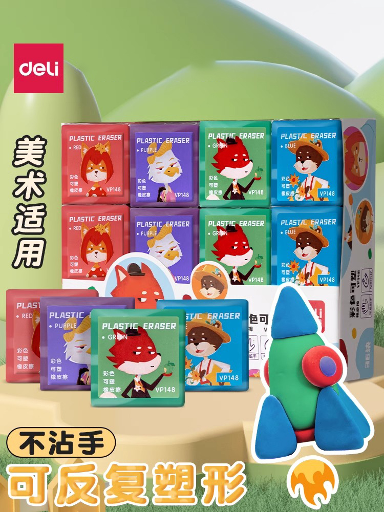 得力彩色可塑橡皮擦美术素描专用