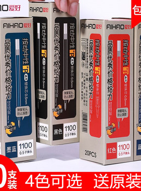 爱好大容量1100笔芯学生0.5按动中性笔B489替芯墨蓝黑色红子弹头