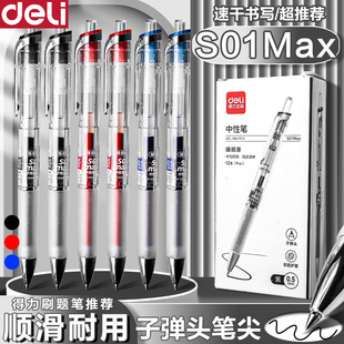 得力S01Max臻顺滑按动中性笔黑笔学生刷题考试0.5老师批改用红笔