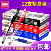 得力中性笔办公学生水笔0.5芯黑色子弹头墨蓝红色碳素商务签字笔