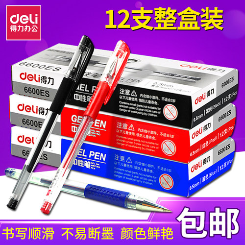 得力中性笔办公学生水笔0.5芯黑