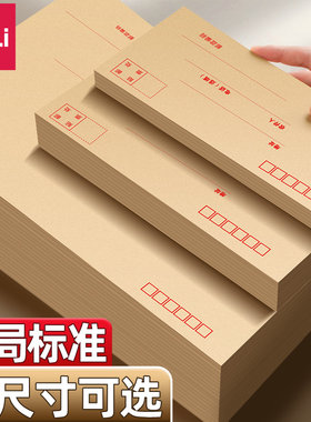 得力加厚牛皮纸信封袋邮局标准