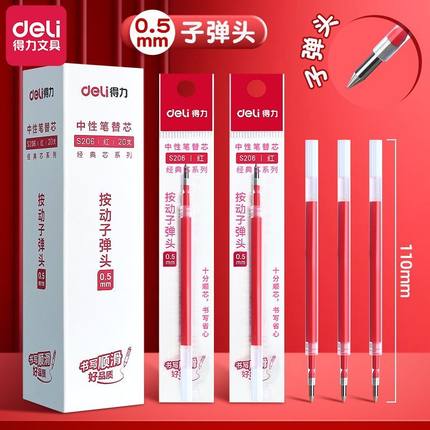 得力红色笔芯按动式0.5mm中性笔替换芯红笔芯学生改错老师批改用