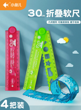 多功能折叠软尺子直尺可弯曲30cm