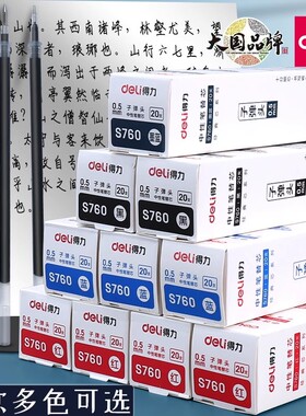 得力拔帽笔芯学生考试中性笔芯子弹头水笔替芯0.5黑色刷题笔签字