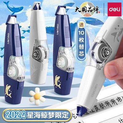 得力可爱修正带学生涂改可换芯