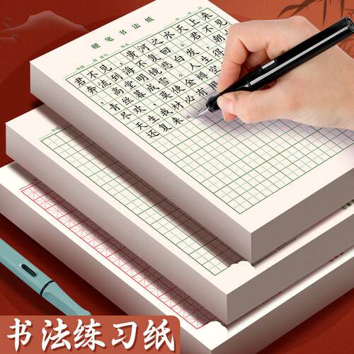 硬笔书法练字本子米字格书法纸
