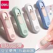 得力ins迷你美工刀随身小型快递刀拆箱神器拆包裹小刀开箱裁纸刀