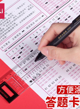 得力连中三元答题尺涂卡尺学生考试专用答题卡机读中考高考直尺子