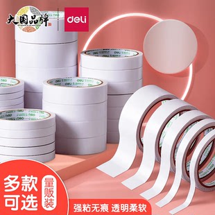 得力双面胶高粘度强力儿童学生手工固定不留痕透明棉纸胶贴薄款