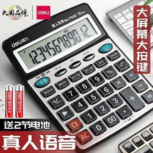 得力计算器77550带语音商务办公财务专用多功能大号大按键屏幕