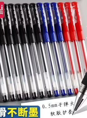 得力中性笔0.5mm子弹头拔帽黑色水笔学生考试红蓝笔芯办公签字笔