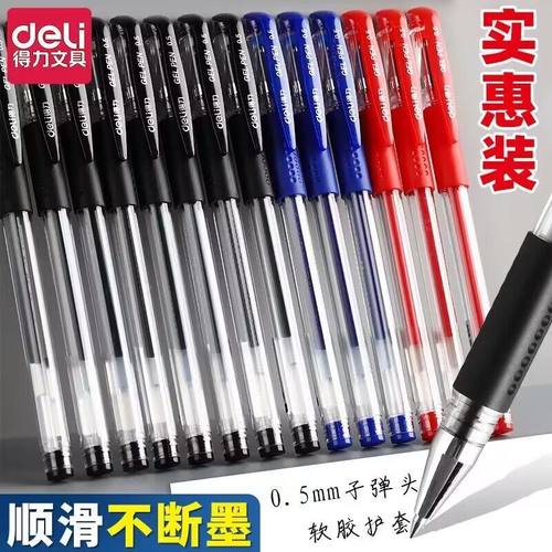 得力中性笔0.5子弹头拔帽黑水笔