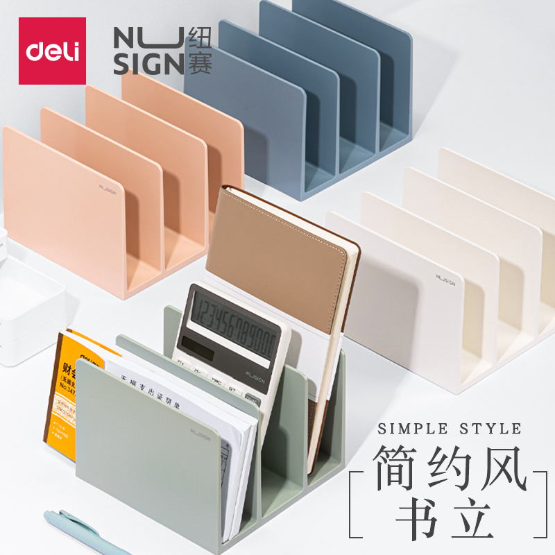 得力纽赛高颜值桌面书立白色书夹书架书本收纳学生书桌分隔板书挡