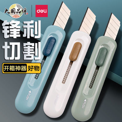 得力2079美工刀拆快递开箱神器高颜值小号便携儿童学生手工裁纸刀
