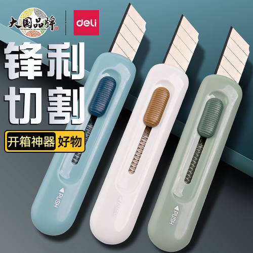 得力2079美工刀拆快递开箱神器高颜值小号便携儿童学生手工裁纸刀