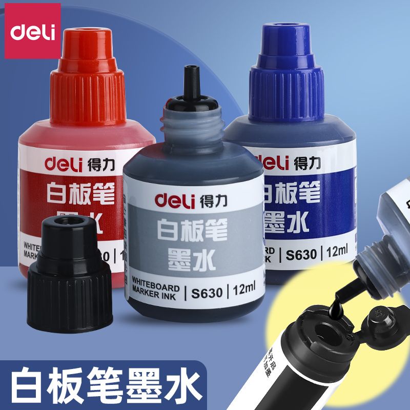得力白板笔墨水可擦白板笔补充液
