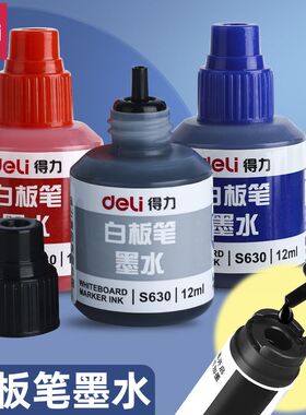 得力白板笔墨水可擦白板笔补充液黑色会议水性笔添加液不易留痕