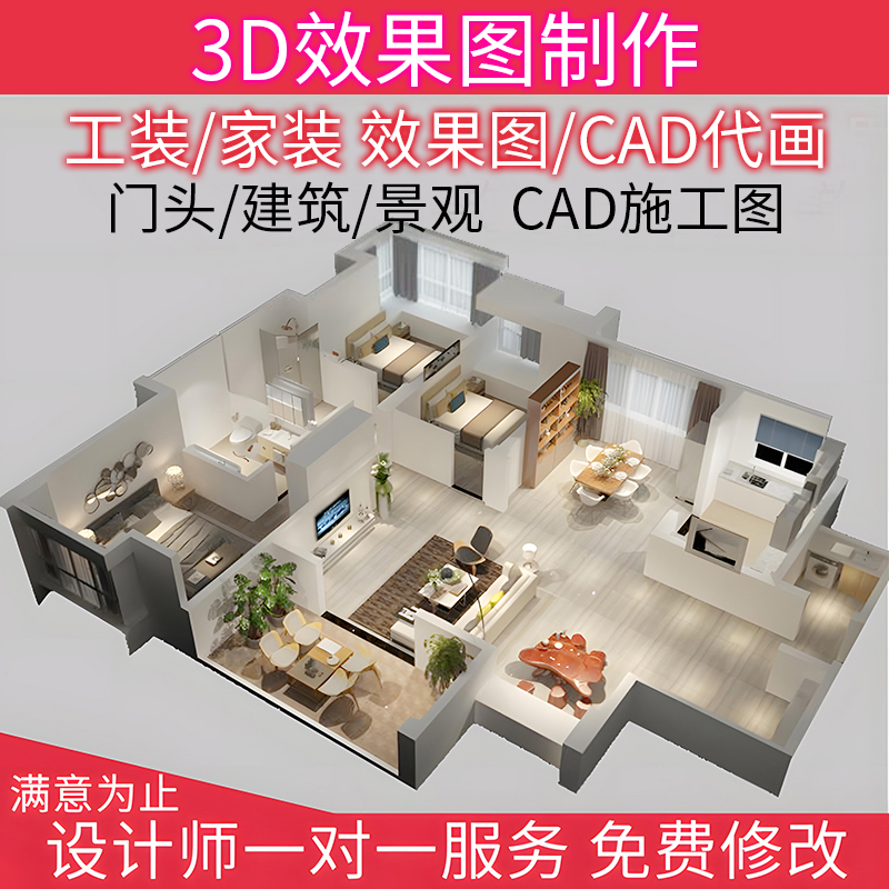 家庭装修房屋设计效果图制作室内户型全屋方案纯设计师酷家乐3d