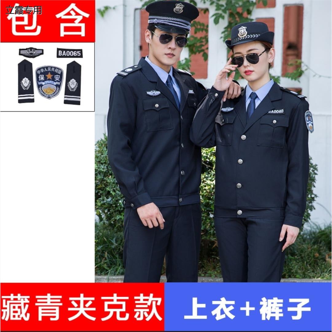 2021新款保安地铁工作服制服春秋套装秋季冬装男女外套物业保安服