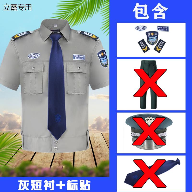 保安服短袖套装男夏季衬衣保安工作服物业衬衫保安制服夏装半袖