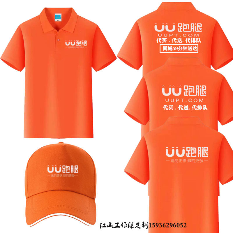 UU跑腿工作服T恤定制装修公司外卖员短袖POLO衫T恤印字团体广告衫