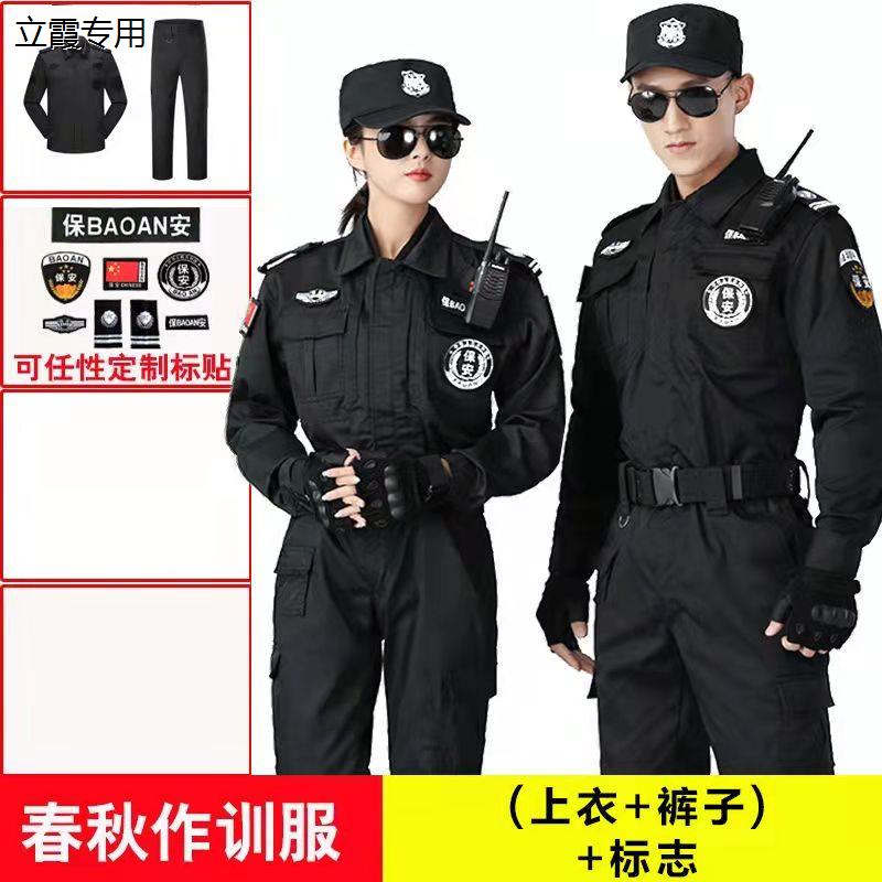 保安工作服套装男春秋冬长袖特训服黑色保安短袖夏季作训保安制服