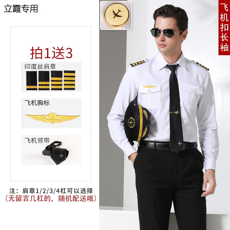 航空空少长短袖白色衬衫套装机长工作服飞行员保安男夏装制服纯棉