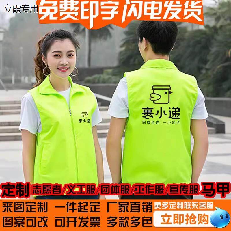 裹小递同城配送跑腿外卖员网沙反光马甲工装定制志愿者背心印logo