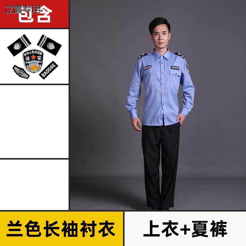 保安长袖衬衫工作服新款长袖热销制式男女物业小区售楼部衬衫套装