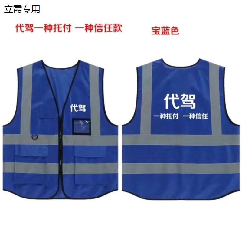 e代驾反光条工作服专业代驾马甲订制跑腿外卖公司衣服定制LOG