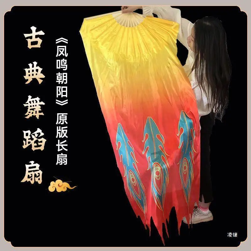 凤鸣同款舞蹈扇子中长稠扇道具