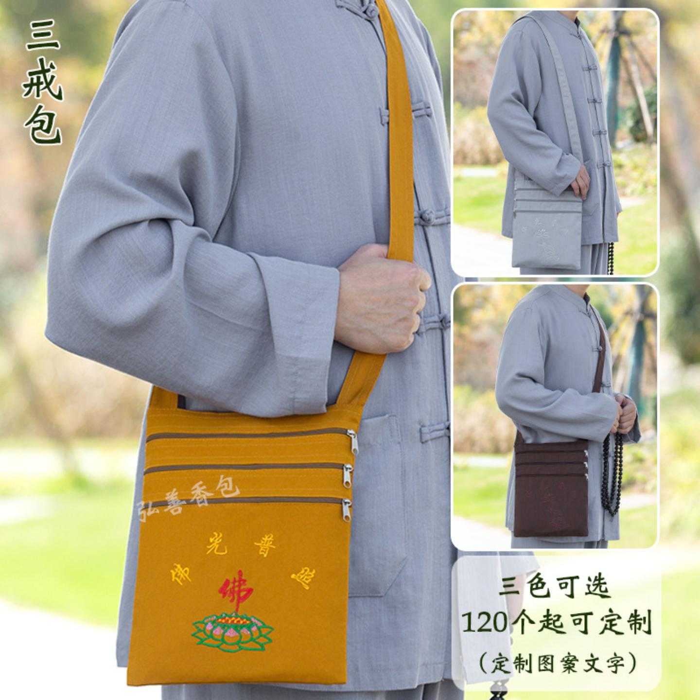 弘善香包三戒居士海青罗汉袋朝山