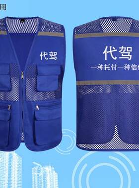 e代驾反光条施工队路政工作服马甲代驾微代驾快递马甲印logo