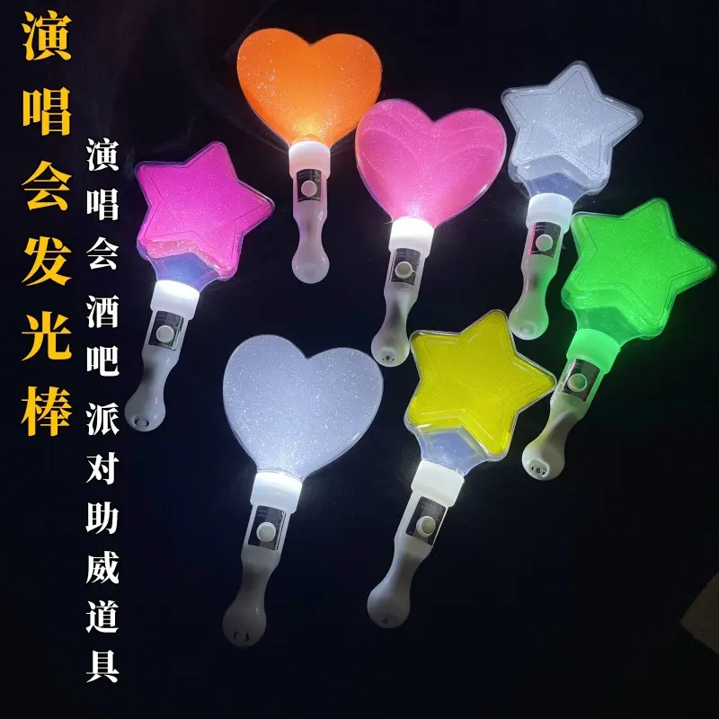 爱心五角星荧光棒演唱会应援