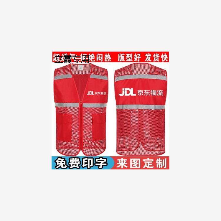 京东物流多口袋马甲定制反光条安全背心快递服务工作服定制印logo