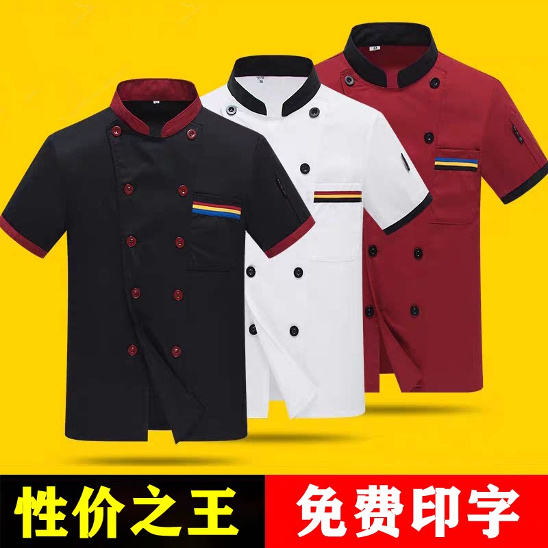 【当天发货】厨师工作服