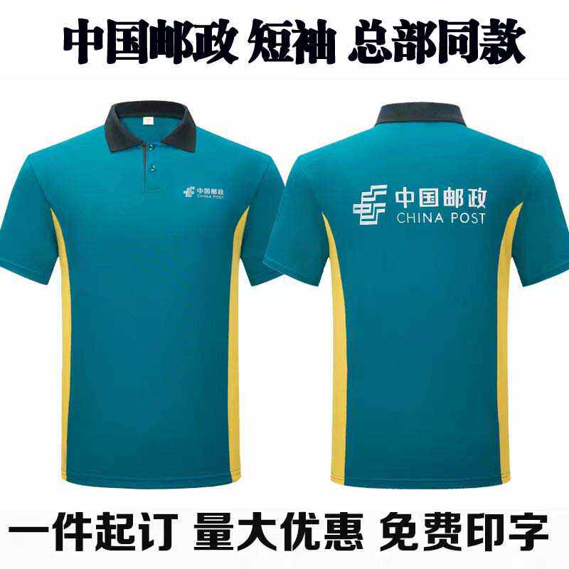 中国邮政快递t恤工作服短袖定制EMS速递员物流半截袖工装印字logo