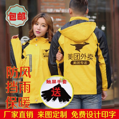 美团外卖冲锋衣定制工作