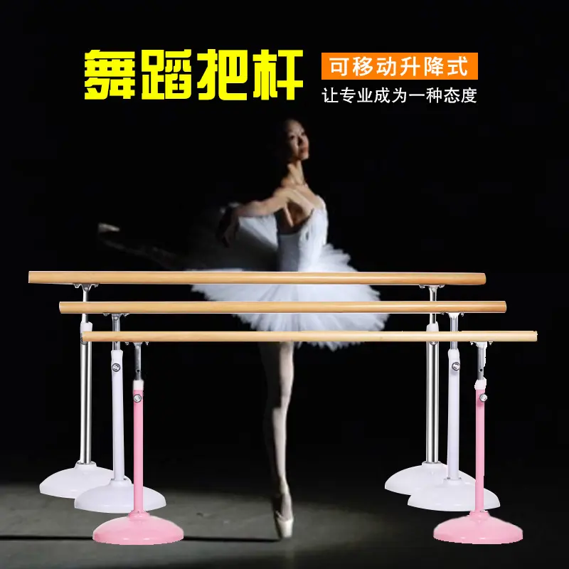 舞蹈把杆家用移动式舞蹈房专业可