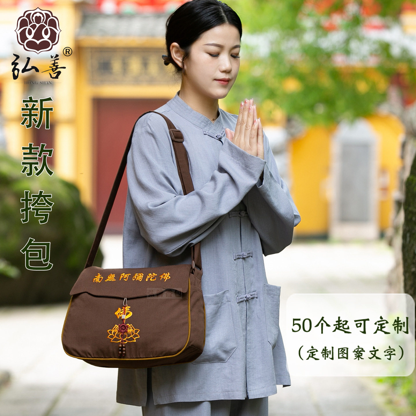 弘善香包新款朝山专用小挎包月牙