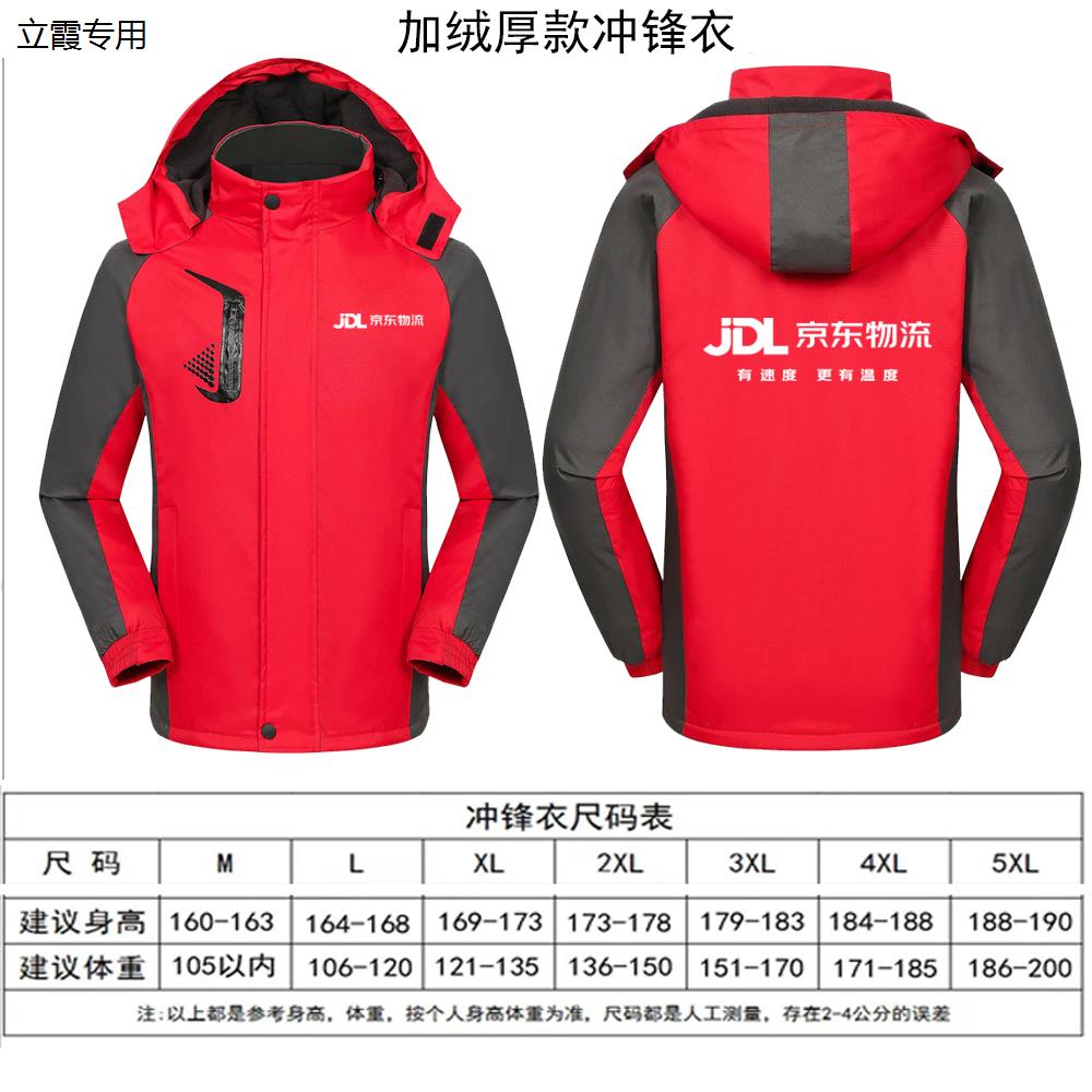京东物流工作服定制志愿者义工马甲快递户外冲锋衣外套T恤印字log