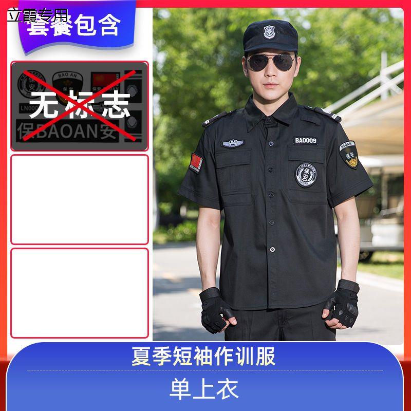 物业保安工作服短袖黑色夏装制服套装门卫安保训练服装男女款薄款