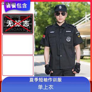 物业保安工作服短袖黑色夏装制服套装门卫安保训练服装男女款薄款