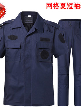 保安正品春秋网格战训服
