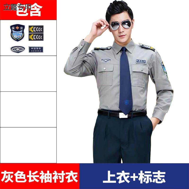 2011新式保安衬衣保安夏秋季工作服短袖物业门卫制服灰色长袖衬衫