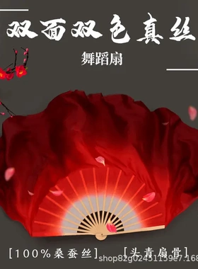 舞蹈扇子跳舞扇真丝大双面酒红