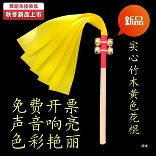 手握五彩木棒花棍舞蹈道具运动会花棍手持五彩响铃器械幼儿园体操